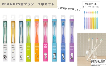 歯ブラシ PEANUTS歯ブラシ 7本セット 歯ブラシ 【fain0014】