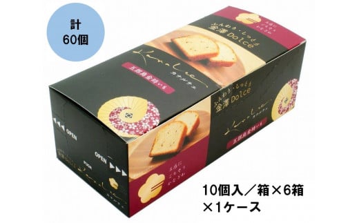 
金澤兼六製菓カナルチェ五郎島金時いもケーキ1ケース（10個入/箱×6箱×1ケース）
