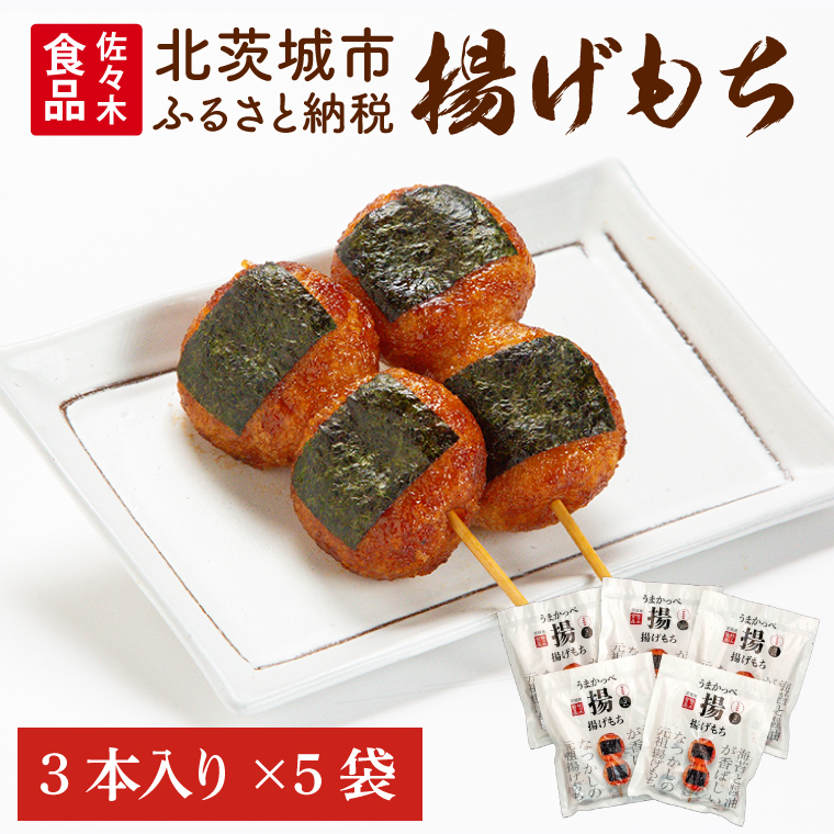 揚げもち【あげもち 元祖 海苔 醤油 甘辛】(AV201)