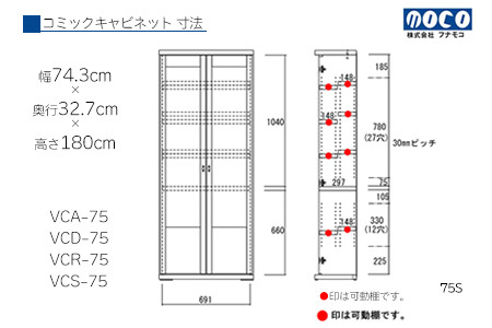 【ギャンビットウォール（グレージュ色）】コミックキャビネット VCG-75（W743 D327 H1800mm）棚 本棚 収納 完成品 木目【46-33【5】】