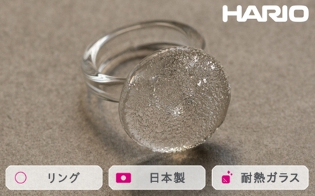 HARIO リング フルムーン (12-13号）［HAA-FM-001R］ ※離島への配送不可｜耐熱 ガラス アクセサリー 指輪 ハリオ ランプワークファクトリー 職人 繊細 フォーマル カジュアル きれいめ おしゃれ 20代 30代 40代_FM44