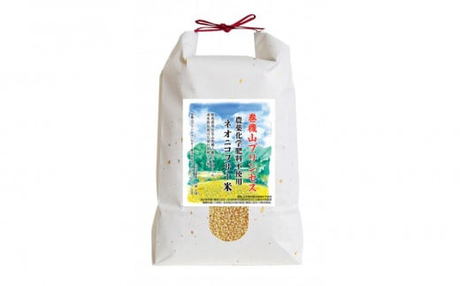 【令和7年産新米予約】巻機山プリンセス「ネオニコフリー米」にじのきらめき玄米5kg標高六百米「農薬不使用」【2025年10月下旬より順次発送予定】