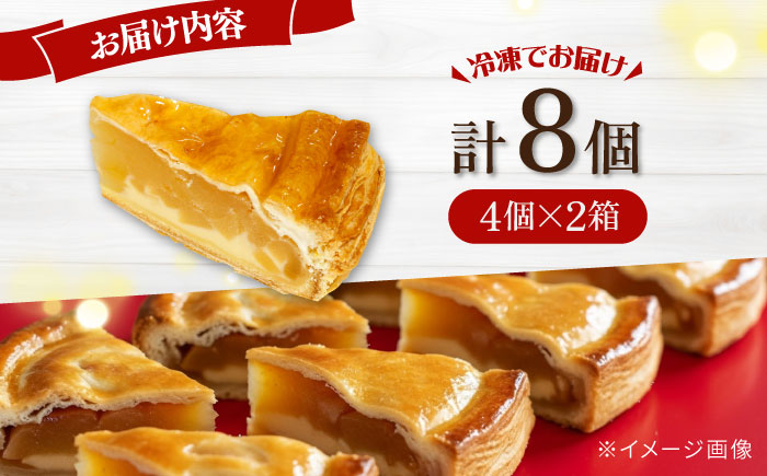 りんごいっぱいアップルパイ 計8個（4個×2箱）【ファミール製菓株式会社】 [AKCI027]