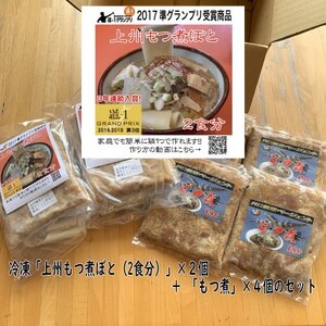 道-1連続入賞「もつ煮ぼと・もつ煮」冷凍セット_麺 うどん    惣菜・加工品     肉  豚肉 _【配送不可地域：離島】【1399483】
