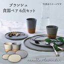 【ふるさと納税】【美濃焼】ブランシュ 食器ペア6点セット(vanilla×lavender)【JYUZAN-寿山-】食器セット プレート カップ [MCN007]