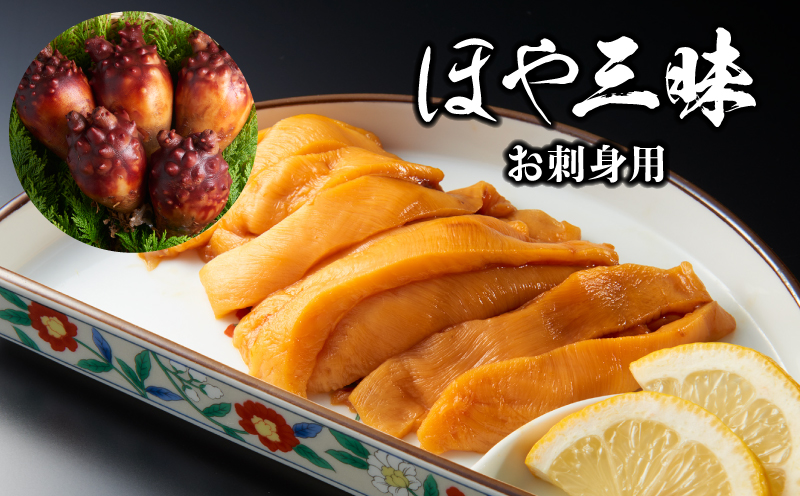 三陸産 お刺身用 ほや 500g (100g×5) ホヤ 冷凍 [56500516]