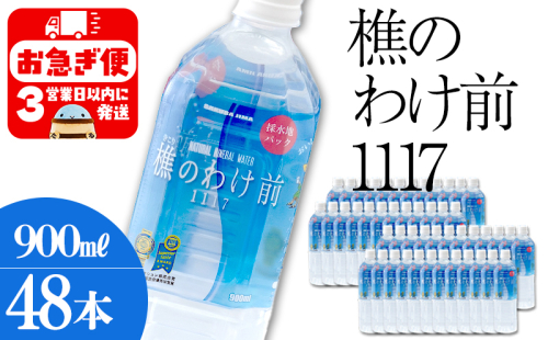 E5-0904／樵の分け前1117　900ml 48本