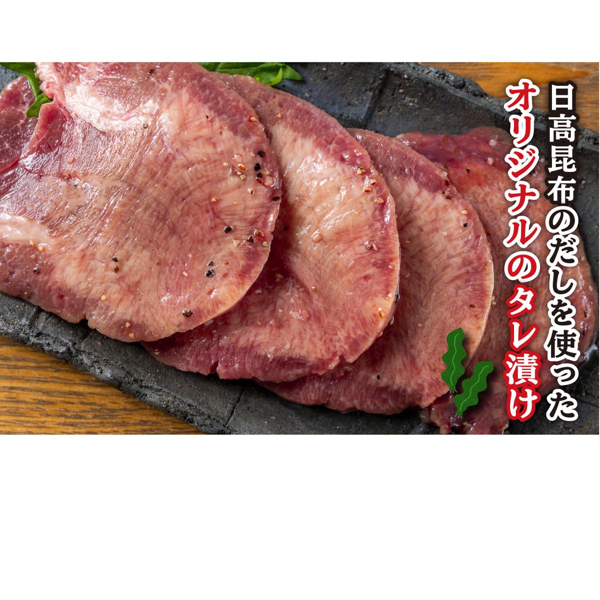 訳なし ＜ ミックス （ 厚切り ＆ 薄切り ） ＞ 牛タン 計 1.36kg  ( 各 680g × 1パック ) 食べ比べ セット 北海道 新ひだか 日高 昆布 使用 特製 タレ漬け 味付き 牛肉