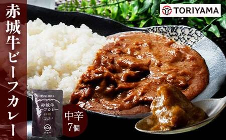 赤城牛 ビーフカレー（中辛）200g×7個 《ご当地レトルトカレーランキング全国第3位受賞》カレー レトルト 牛肉 銘柄牛 赤城牛 長期保存 群馬 渋川市 F4H-0824