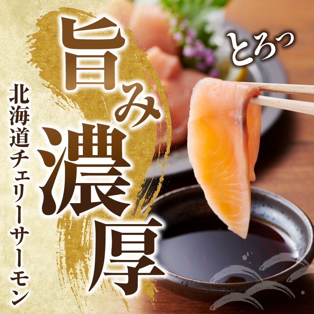 【先行予約】北海道チェリーサーモン