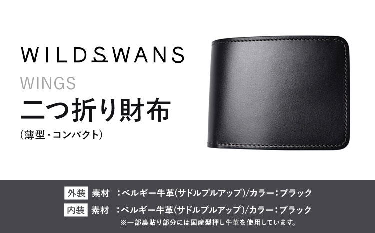 財布 コインケース 二つ折り財布 WINGS WILDSWANS サドルプルアップ 革 ブラック 有限会社ケイズファクトリー《120日以内に出荷予定(土日祝除く)》茨城県 河内町 耐久性 高級 型押し 革製品 雑貨---kawachhi_kzfy_34_1i---