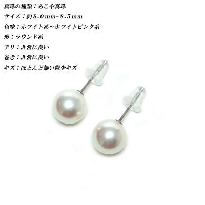 ふるさと納税 伊勢市 花珠級　あこや真珠　ピアス　8mm-8.5mm　K14WG　TPE　2306 |  | 01