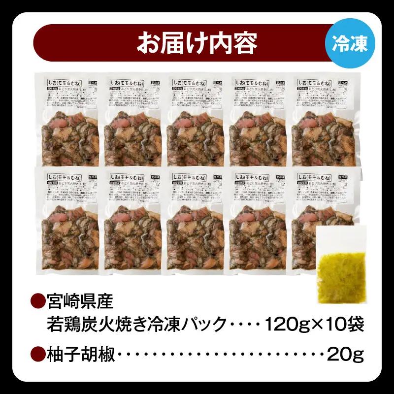 炭火焼き 若鶏 炭火焼き[宮崎県産 1.2kg 小料理ひゅう]