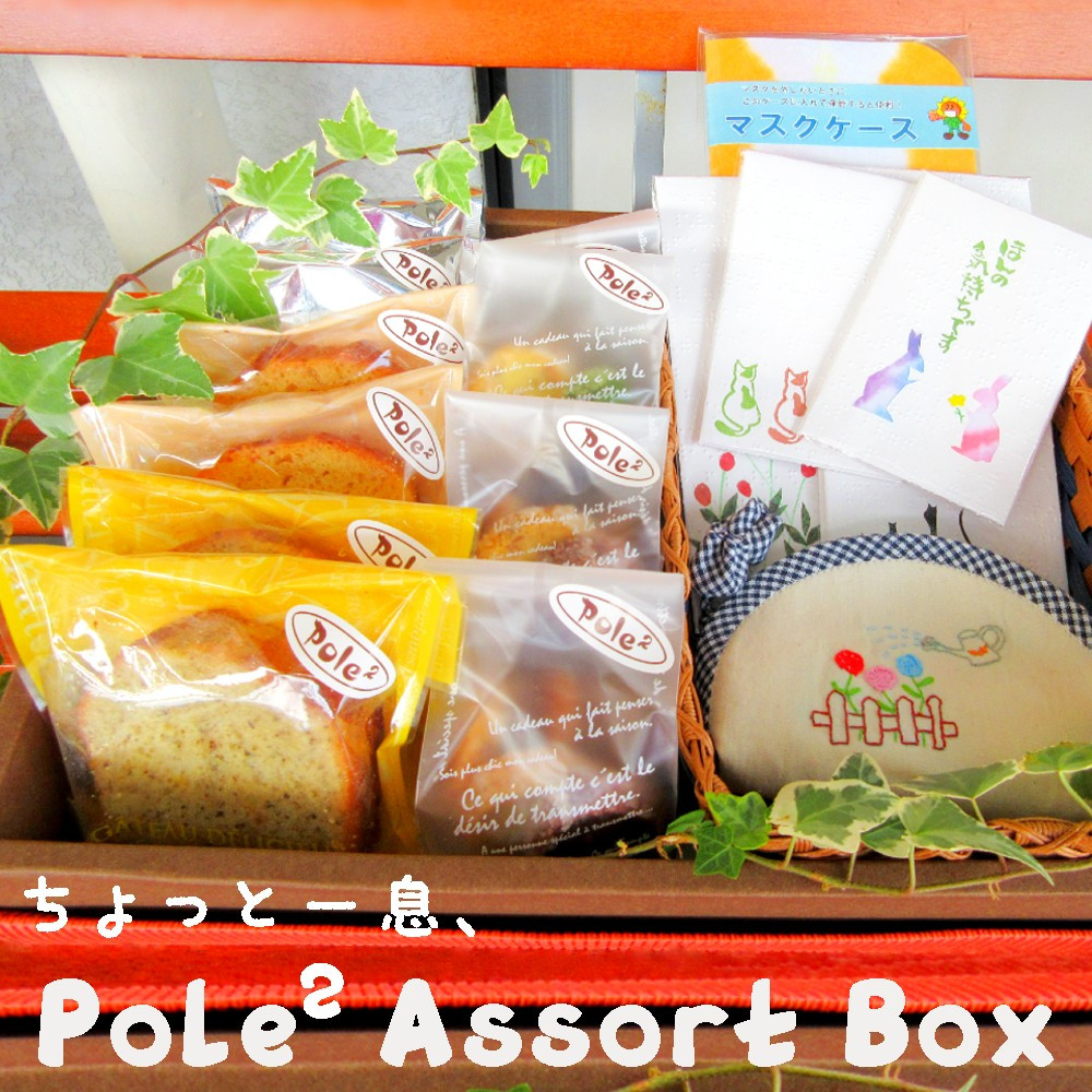 
ちょっと一息、Pole２ Assort Box お菓子 雑貨 詰め合わせ セット 就労支援 ぽーれぽーれ
