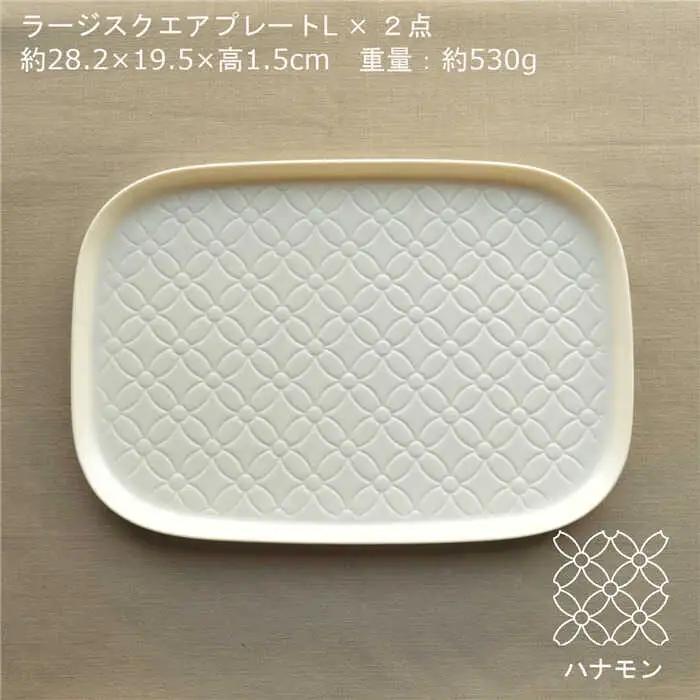 【美濃焼】ラージスクエアプレート L ペアセット 2枚 ハナモン×サンカク【カネ一古林商店】食器 プレート オフ 白 ホワイト プレゼント セット 家族 おもてなし 美濃焼 日本製 おしゃれ レンジ対