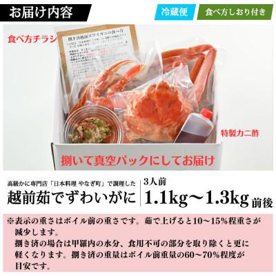 ふるさと納税 福井市 【1〜3月に発送】【捌き済で楽々】茹で越前がにズワイガニ大大1杯(1.1kg〜1.3kg) |  | 03