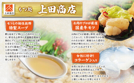 Y08-34 博多もつ鍋食べ比べ3種セット（醤油味2-4人前） 【おおやま/2人前・上田商店/2人前・華味鳥/3-4人前】 もつ鍋
