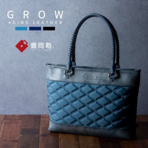 豊岡鞄　GROW 育てる鞄　AGING TOTE ftB （オーシャンブルー）