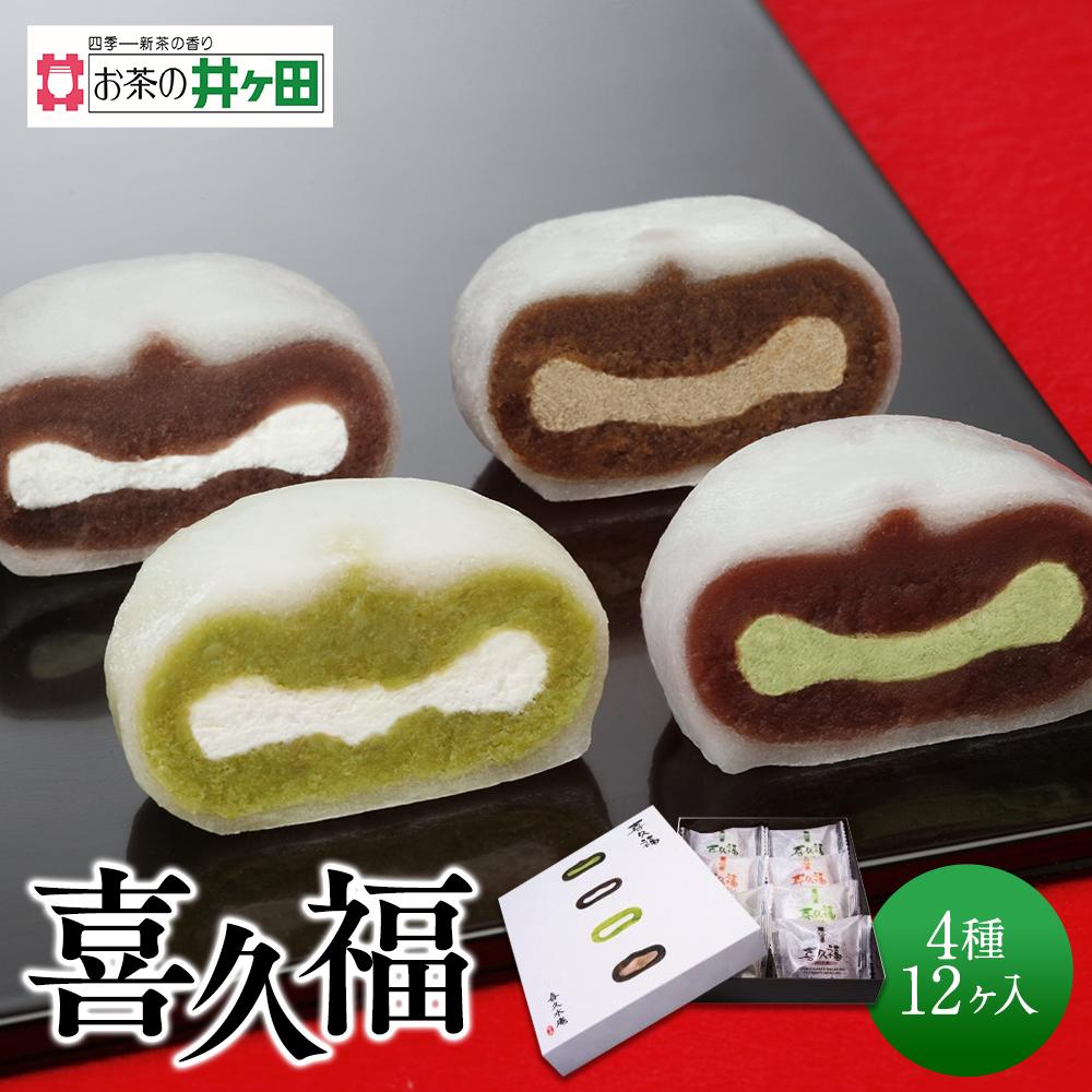 【ふるさと納税】喜久福4種12ヶ入（抹茶/生クリーム/ずんだ/ほうじ茶）【ずんだ餅 仙台名物 和菓子 井ヶ田製茶 ずんだスイーツ 仙台土産 ずんだあん 抹茶 抹茶 抹茶 抹茶】 | 生クリーム大福 お取り寄せ 大福 生クリーム 和菓子 ずんだ 抹茶 こし餡 スイーツ おやつ お菓子