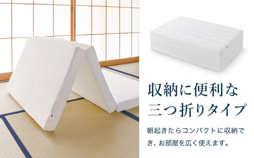 エアウィーヴ スマートZ01（シングル）折りたたみマットレス 三つ折り