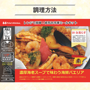 パエリア アヒージョ 6食 セット 紙包み 海鮮 魚介 簡単 料理 冷凍 おかず レンジ 調理 洋食 洋風 野菜 おつまみ 静岡県 藤枝市 ( 惣菜 おかず ﾊﾟｴﾘｱ ｱﾋｰｼﾞｮ 惣菜 おかず ﾊ