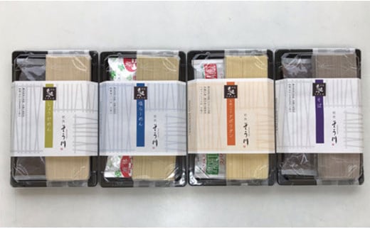 肥後そう川　乾麺詰合せ（秋冬）計８食入り