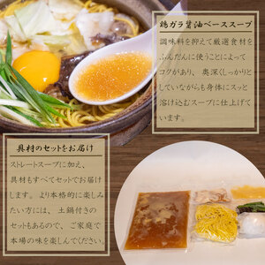 【 鍋焼きラーメン 】 鍋焼きラーメン3食