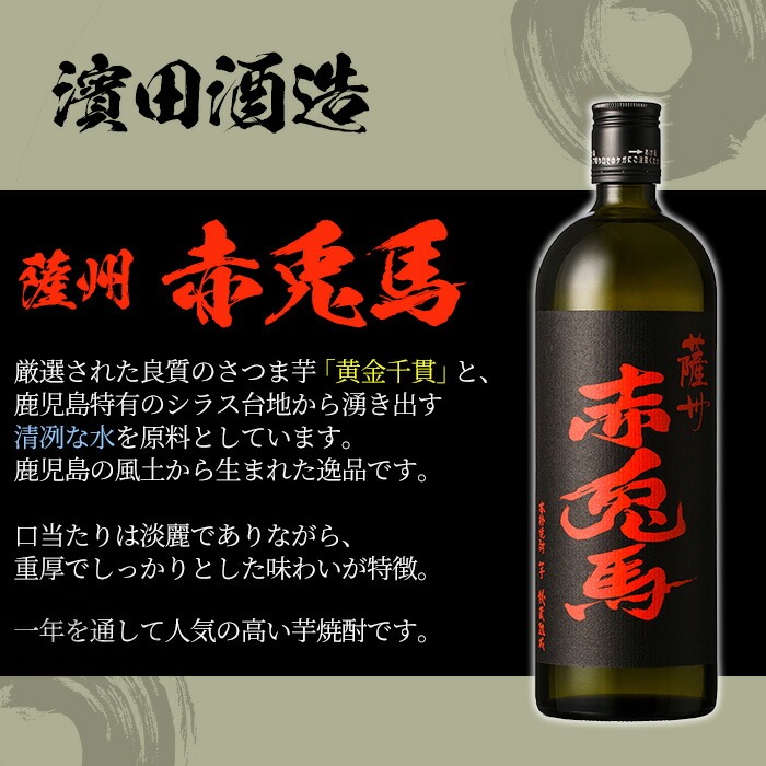 赤兎馬・紫赤兎馬(720ml×各1本 計2本)飲み比べセット！ 鹿児島 鹿児島特産 酒 焼酎 芋焼酎 飲み比べ セット 人気【林酒店】【A-1313H】