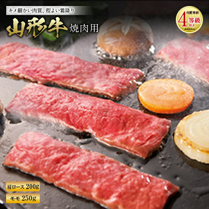 【ふるさと納税】山形牛 焼肉用 F2Y-0908
