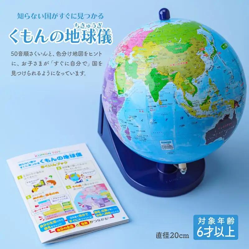 くもんの地球儀 20cm | おもちゃ 草加市