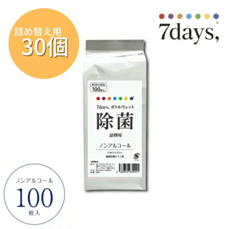 【ふるさと納税】 除菌 ウェットティッシュ 詰替え用 100枚×30個 ノンアルコール ティッシュ 除菌 除菌シート 大容量 日用品 掃除 清掃 キャンプ BBQ アウトドア 食事 キッチン リビング 車 ドライブ 旅行 レジャー 国内製造 国産 送料無料 香川県 丸亀市 株式会社ニーズ
