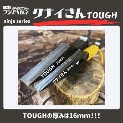ふるさと納税 赤磐市 薪割りクサビ クナイさんTOUGH 屈強色 [NO5765-1470] |  | 02