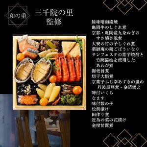 おせち 和・洋・肉おせち 三段重（冷凍）京都三千院の里＆祇園おくむら＆京彩宴 亀岡市限定《48品目 盛付済 4人前 和風 洋風 和牛 オリジナル お節 2025 予約 おせち料理 送料無料 年内発送》
