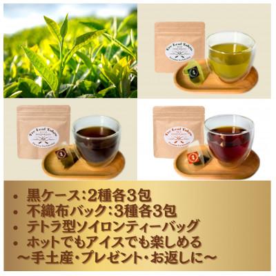 ふるさと納税 瑞穂町 Tre Leaf Tokyo 東京狭山茶ティーバックギフトセット　黒ケース・不織布バック　各1セット |  | 01