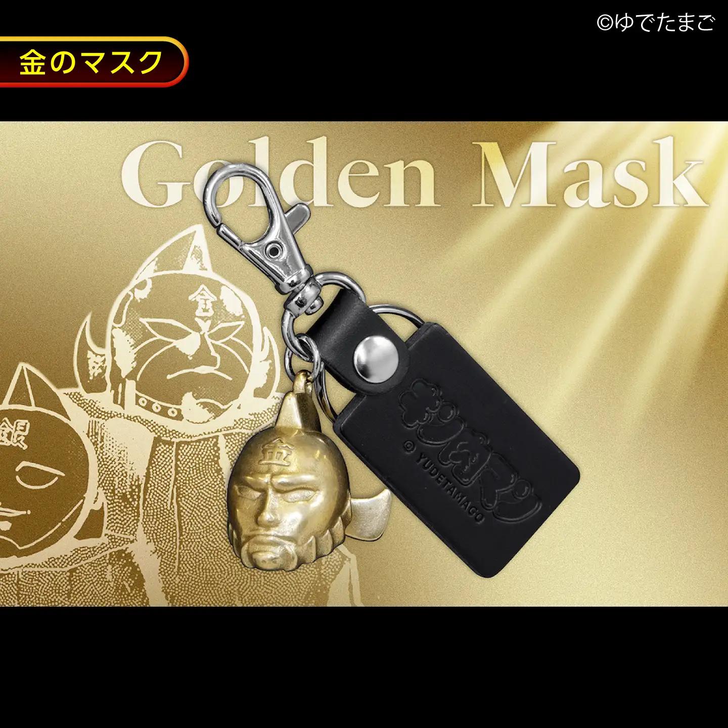 キン肉マン メタルマスクキーホルダー 金のマスク [BACE020] キーホルダー