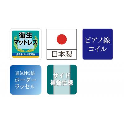 ふるさと納税 東広島市 国産ピアノワイヤーポケットコイルマットレス/セミダブル/W121cm×L196cm×H29cm/ |  | 01