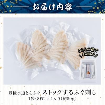 ふるさと納税 佐伯市 ストックする ふぐ刺し (約80g) |  | 01