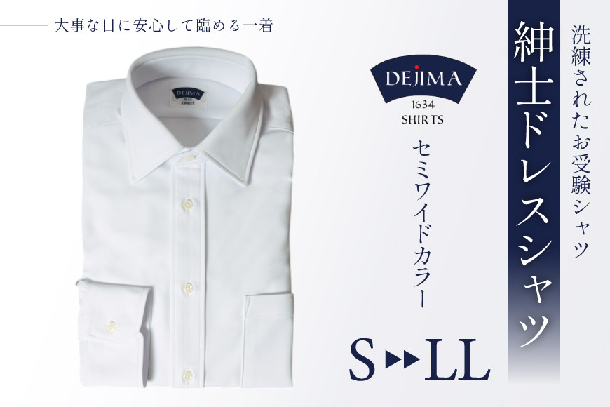 
            CH160 紳士 ドレスシャツ 白（セミワイドカラータイプ）DEJIMA SHIRTS MN-S106
          