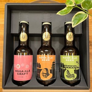 CW02_古河エールビール＆クラフト3本飲み比べギフトセット オリジナル熨斗つき｜酒 クラフトビール のし 贈答 プレゼント ※北海道・沖縄・離島への配送不可◇