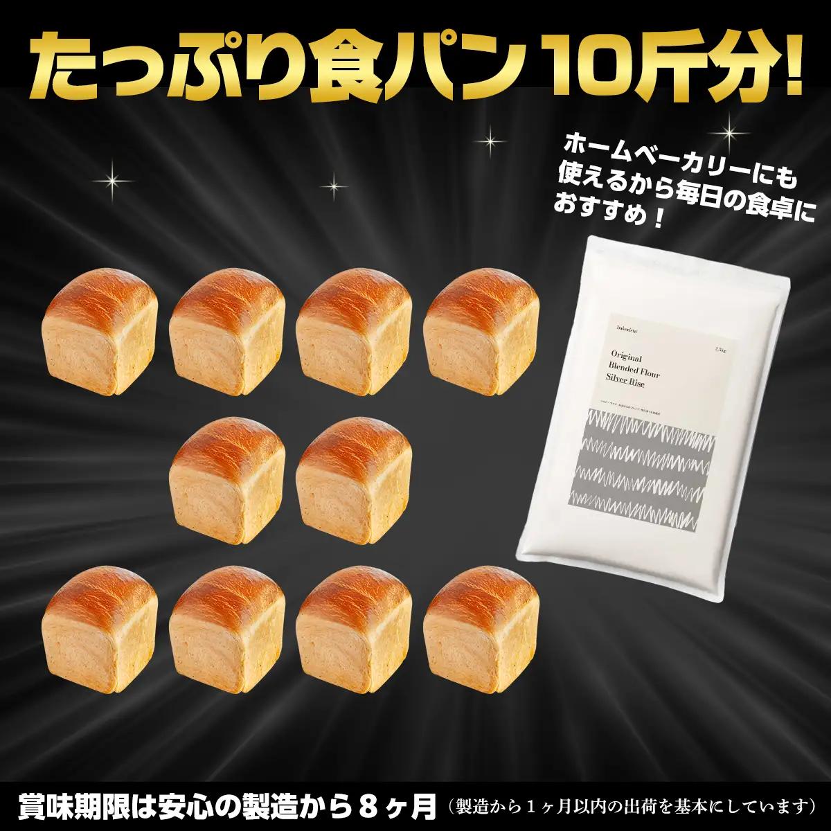 北海道産 小麦粉 はるゆたかブレンド小麦粉 シルバーライズ（パン用強力粉）2.5kg MROBI013