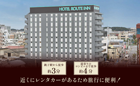 ホテル ルートイン銚子駅西 3000円分 宿泊ギフト券 ホテル