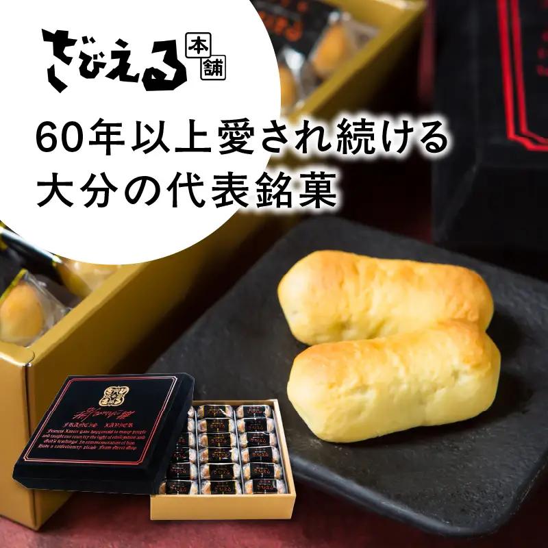 南蛮菓 ざびえる 36個入 J01053