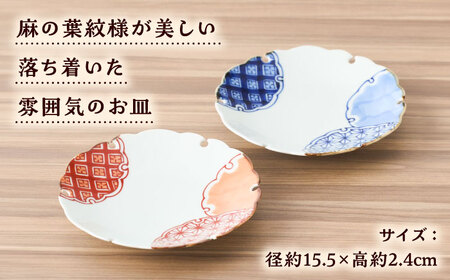 【有田焼】染付と赤絵雪輪皿（麻の葉）径約15cm 2点セット / 佐賀県 / 株式会社深海三龍堂 [41APAD019]