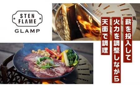 大型焚き火台 STEN FLAME GLAMP タケカゴ柄【株式会社 丸山ステンレス工業】[ZBU011]