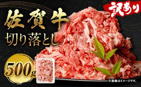 訳あり 佐賀牛 切り落とし 500g 【2026年2月発送予定】和牛 牛肉 お肉 肉 国産 化粧箱付き
