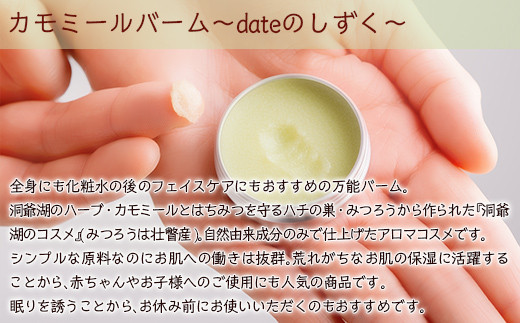 カモミールバーム1個 （Calm）とリップクリーム1本（無香料）のセット SBTX014-1