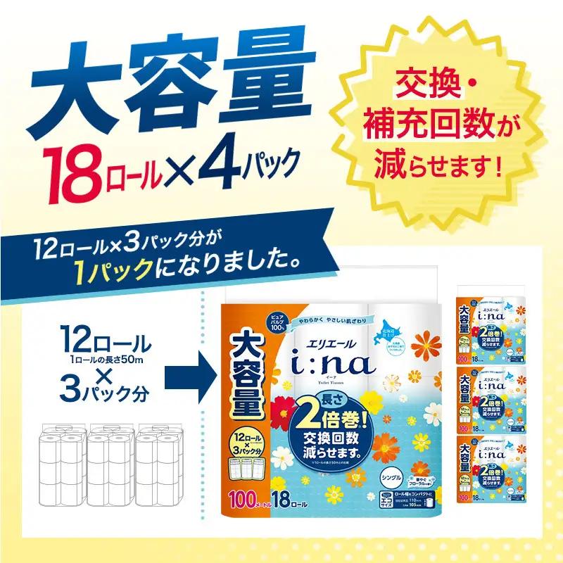 【2ヵ月連続お届け・計144ロール】 エリエール i:na イーナ トイレットティシュー シングル 100m 18R×4パック 計72ロール トイレットペーパー 交換 補充 回数減 日用品 消耗品 日