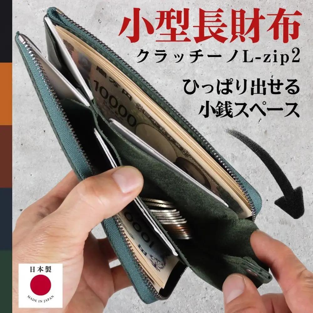 Culaccino L-ZIP 2 (クラッチーノ L-ZIP 2)　長財布（L字ファスナー）（ネイビー）