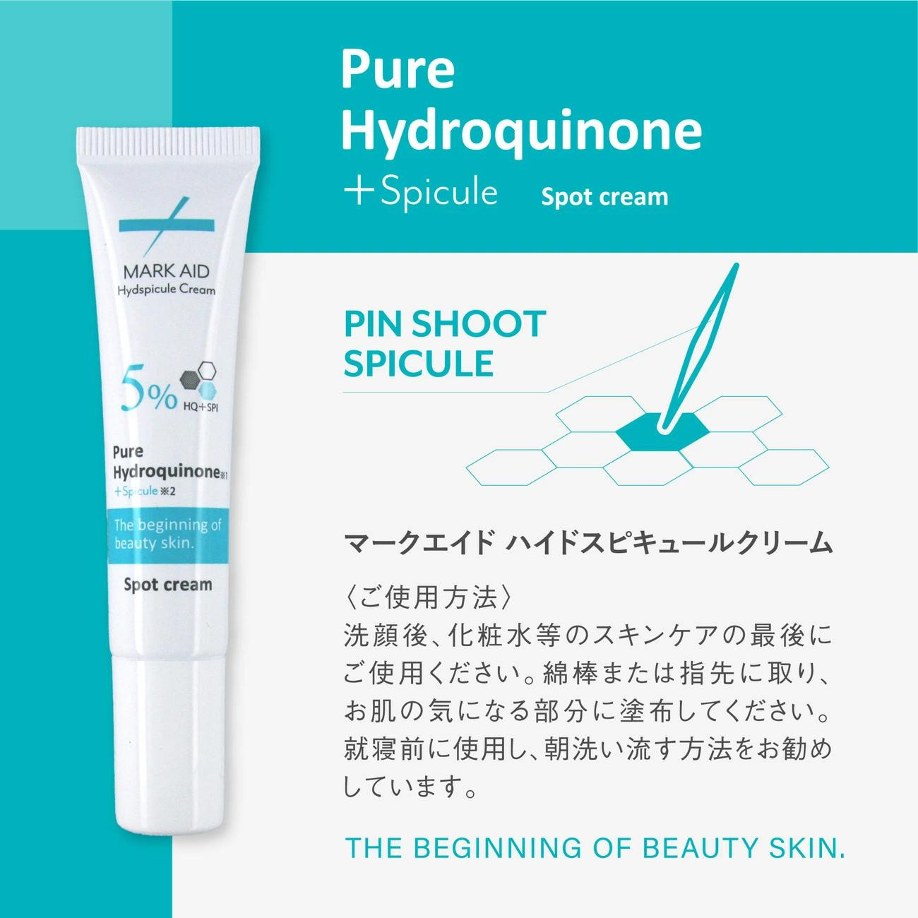【MARK AID】ハイドスピキュールクリーム 【ハイドロキノン5％配合針クリーム】［ 京都 美容 ブランド しみ そばかす ケアクリーム 寝ている間にクリアな美肌へ 人気 おすすめ スキンケア用品 