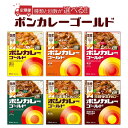 【ふるさと納税】選べる定期便！ ボンカレーゴールド 6種類の味 回数×30個お届け | インスタント レトルトカレー レトルト カレー 非常食 保存食 長期保存 防災食 備蓄食 災害用品 災害用保存食 防災グッズ 防災用品